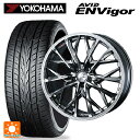 ホンダ ヴェゼル(RV系)用 225/50R18 99W ヨコハマ エービット エンビガー S321 ウェッズ レオニス MV ブラックメタルコートミラーカット...