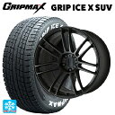 スバル レガシィアウトバック(BS系)用 225/65R17 102T グリップマックス グリップアイスX SUV ホワイトレター # ワーク エモーション ZR7 MBL 新品スタッドレスタイヤホイール 4本セット