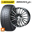 215/45R17 91V ダンロップ ディレッツァβ11(B11) ウェッズ レオニス FR # ブラックメタルコートミラーカット 17-7J 国産車用 サマータイヤホイール4本セット