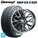 スバル レガシィアウトバック(BS系)用 225/65R17 102T グリップマックス グリップアイスX SUV ホワイトレター # ウェッズ レオニス MV ブラックメタルコートミラーカット 新品スタッドレスタイヤホイール 4本セット