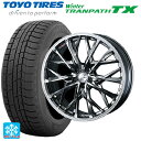スズキ ハスラー(MR52/92S)用 165/65R15 81Q トーヨー ウインタートランパス TX ウェッズ レオニス MV(訳あり) ブラックメタルコートミラーカット 新品スタッドレスタイヤホイール 4本セット(2)