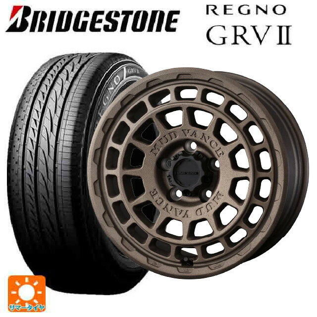 215/65R16 98H ブリヂストン レグノ GRV2 正規品 ウェッズ マッドヴァンス X タイプF フリントブロンズ 16-7J 国産車用 サマータイヤホイール4本セット