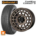 215/55R17 94V コンチネンタル コンチエココンタクト 5 正規品 ウェッズ マッドヴァンス X タイプF # フリントブロンズ 17-7J 国産車用 サマータイヤホイール4本セット