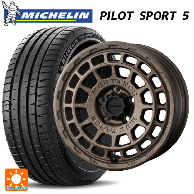 215/45R17 91Y XL ミシュラン 正規品 パイロットスポーツ5 ウェッズ マッドヴァンス X タイプF フリントブロンズ 17-7J 国産車用 サマータイヤホイール4本セット