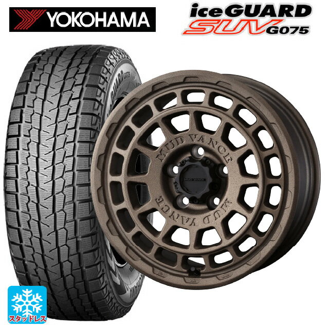 【6/15〜16限定 全品P5倍＆クーポン】225/60R17 99Q ヨコハマ アイスガードSUV G075 ウェッズ マッドヴァンス X タイプF フリントブロンズ 17-7J 国産車用 スタッドレスタイヤホイール4本セット