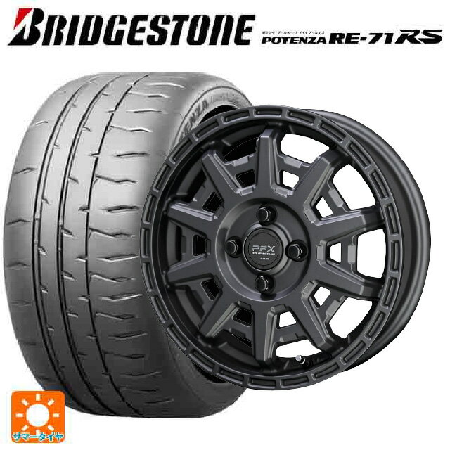 165/55R14 72V ブリヂストン ポテンザ RE-71RS 正規品 共豊 PPX D10X マットダークガンメタリック 14-4.5J 国産車用 サマータイヤホイール4本セット