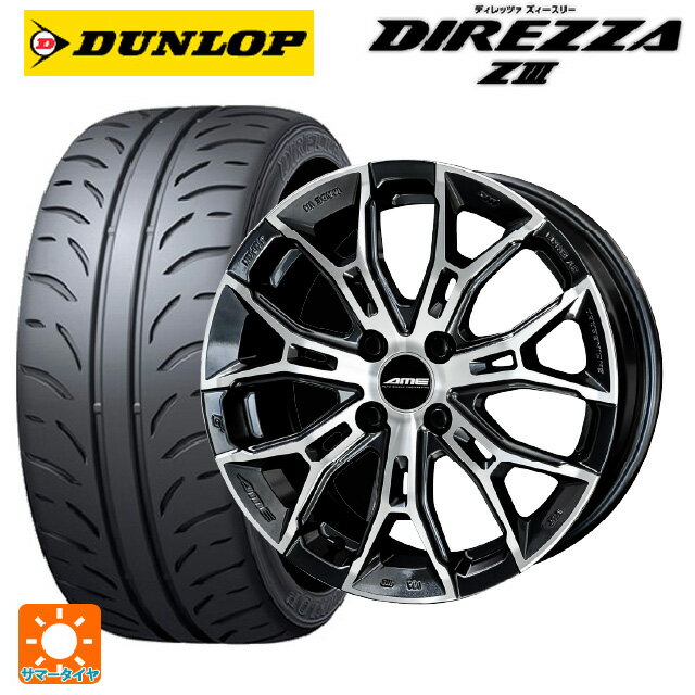 【6/22 20時〜 全品P5倍＆クーポン】165/50R15 73V ダンロップ ディレッツァZ3 共豊 ガレルナ フィヌラ made by エンケイ ブルーガンメタリック×ポリッシュ 15-4.5J 国産車用 サマータイヤホイール4本セット