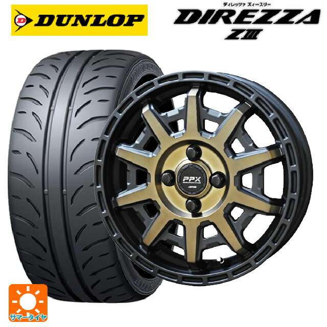 【6/15〜16限定 全品P5倍＆クーポン】165/55R15 75V ダンロップ ディレッツァZ3 共豊 PPX D10X ブラック×ポリッシュ×マットブロンズクリア 15-4.5J 国産車用 サマータイヤホイール4本セット