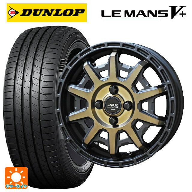 【6/15〜16限定 全品P5倍＆クーポン】165/50R15 73V ダンロップ ルマン5プラス(ルマン5+) 共豊 PPX D10X ブラック×ポリッシュ×マットブロンズクリア 15-4.5J 国産車用 サマータイヤホイール4本セット