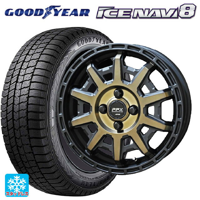 2024年製 165/60R14 75Q グッドイヤー アイスナビ8 # 共豊 PPX D10X ブラック×ポリッシュ×マットブロンズクリア 14-4.5J 国産車用 スタッドレスタイヤホイール4本セット