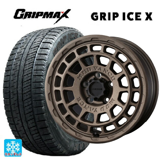 205/60R16 96T XL グリップマックス グリップアイスエックス ブラックレター ウェッズ マッドヴァンス X タイプF フリントブロンズ 16-7J 国産車用 スタッドレスタイヤホイール4本セット