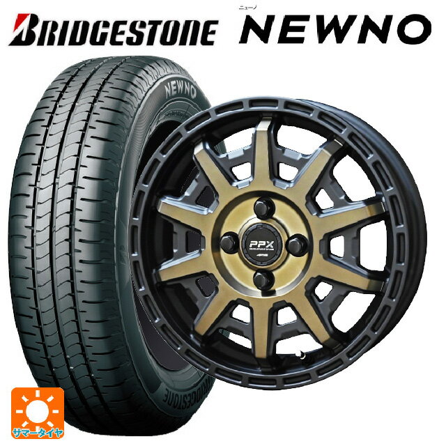 【6/22 20時〜 全品P5倍＆クーポン】165/55R14 72V ブリヂストン ニューノ 正規品 # 共豊 PPX D10X ブラック×ポリッシュ×マットブロンズクリア 14-4.5J 国産車用 サマータイヤホイール4本セット