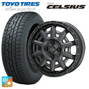 175/65R14 82T トーヨー セルシアス 共豊 PPX D10X マットダークガンメタリック 14-5J 国産車用 オールシーズンタイヤホイール4本セッ...