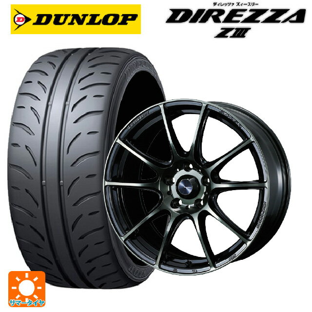 235/45R17 94W ダンロップ ディレッツァZ3 ウェッズ ウェッズスポーツ SA25R WBC 17-7.5J 国産車用 サマータイヤホイール4本セット