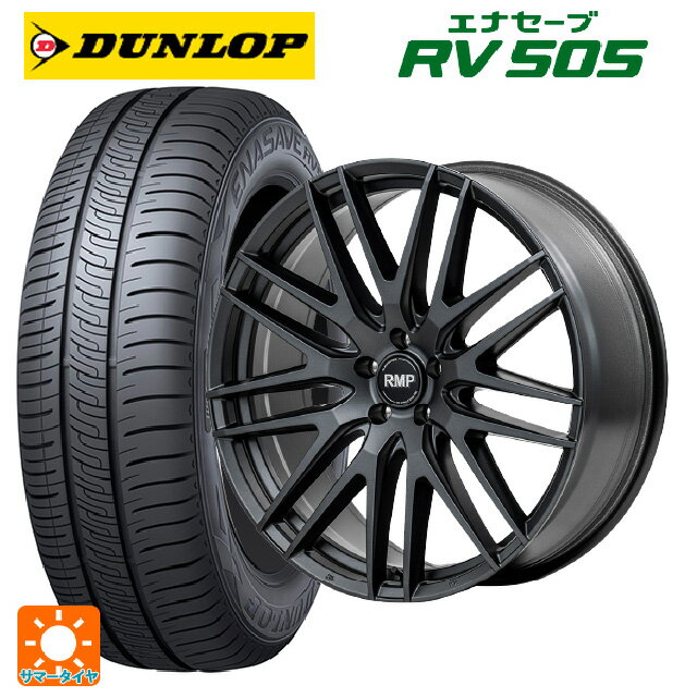 【6/11 1:59迄 全品ポイント5倍】225/45R18 95W ダンロップ エナセーブ RV505 エムアイディー MID エクスクルーシブ 029F セミグロスガンメタ/リムエッジDC/ロゴマシニング 18-7J 国産車用 サマータイヤホイール4本セット