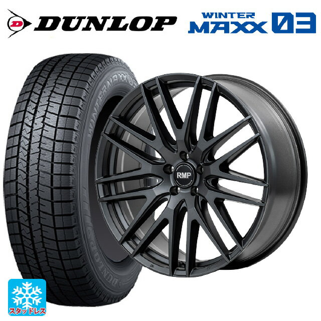 【最大3万円OFFクーポン 5/16 1:59迄】205/55R17 91Q ダンロップ ウィンターマックス 03(WM03)# マルカサービス RMP 029F セミグロスガンメタ/リムエッジDC/ロゴマシニング 17-7J 国産車用 スタッドレスタイヤホイール4本セット