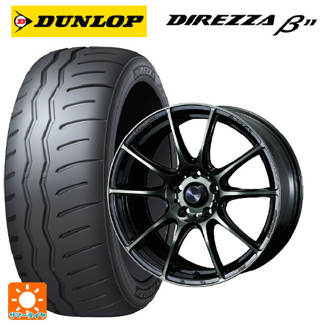 【6/15〜16限定 全品P5倍＆クーポン】215/45R17 91V XL ダンロップ ディレッツァβ11(B11) ウェッズ ウェッズスポーツ SA25R WBC 17-7J 国産車用 サマータイヤホイール4本セット