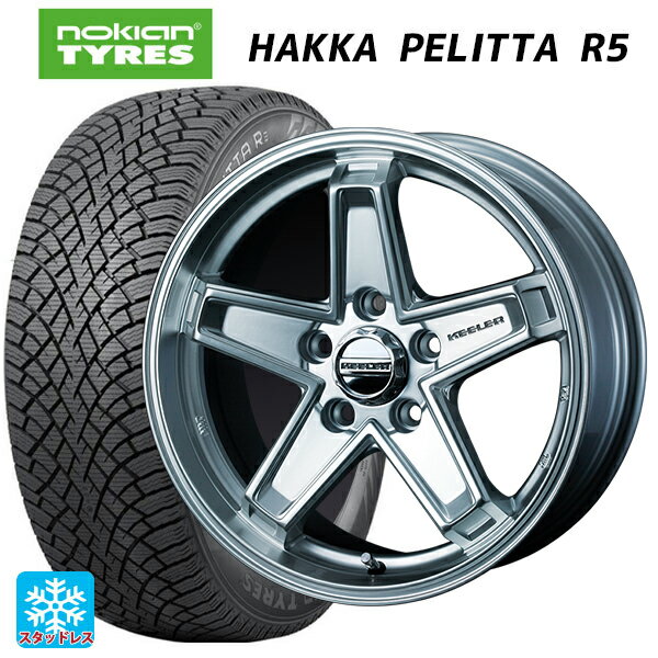 ホンダ ステップワゴン(RP6~8)用 2022年製 205/55R17 95R XL ノキアン ハッカペリッタR5(数量限定) ウェッズ キーラー タクティクス ハイパーシルバー 新品スタッドレスタイヤホイール 4本セット