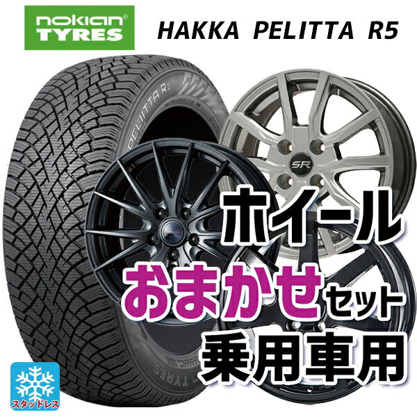 225/45R18 95T XL ノキアン ハッカペリッタR5 当社おまかせホイール 国産車普通車用18インチ(5/114.3) おまかせ 18-7J 国産車用 スタッドレスタイヤホイール4本セット