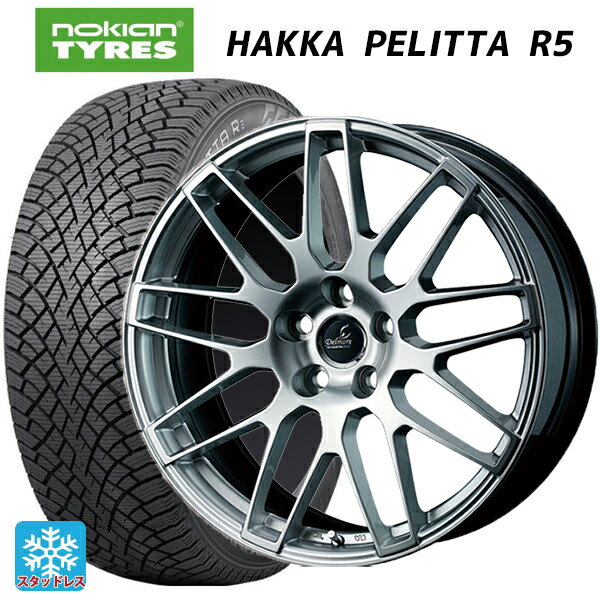 【6/22 20時〜 全品P5倍＆クーポン】ホンダ レジェンド(KC2)用 245/40R19 98T XL ノキアン ハッカペリッタR5 ウェッズ デルモア LG.H ハイパーシルバー 新品スタッドレスタイヤホイール 4本セット