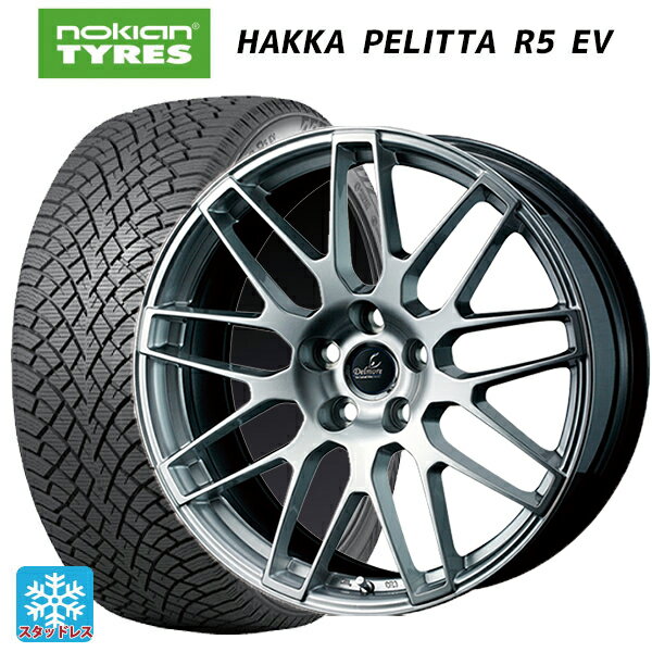 レクサス LM(TAWH15W)用 225/55R19 103R XL ノキアン ハッカペリッタR5 EV ウェッズ デルモア LC.S ハイパーシルバー 新品スタッドレスタイヤホイール 4本セット