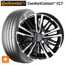 【10/27 10:59迄 全品P5倍&クーポン】165/55R14 72H コンチネンタル コンフォートコンタクト CC7 正規品 共豊 スマック クレスト サファイアブラックポリッシュ 14-4.5J 国産車用 サマータイヤホイール4本セット
