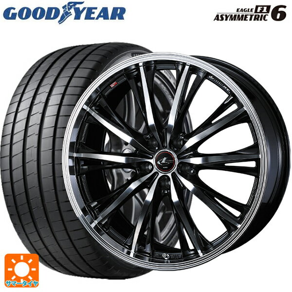 【6/15〜16限定 全品P5倍＆クーポン】205/45R17 88Y XL グッドイヤー イーグル F1 アシメトリック6 # ウェッズ レオニス RT PBMC 17-7J 国産車用 サマータイヤホイール4本セット