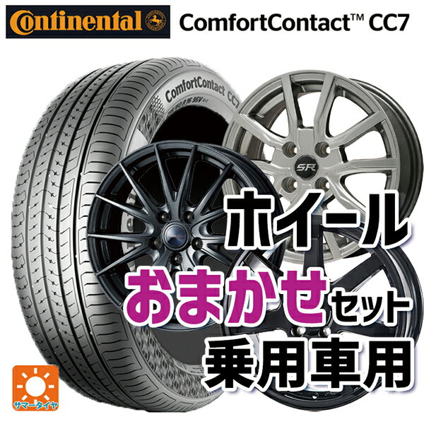 175/65R14 82H コンチネンタル コンフォートコンタクト CC7 正規品 当社おまかせホイール 国産車普通車用14インチ おまかせ 14-5.5J 国産車用 サマータイヤホイール4本セット