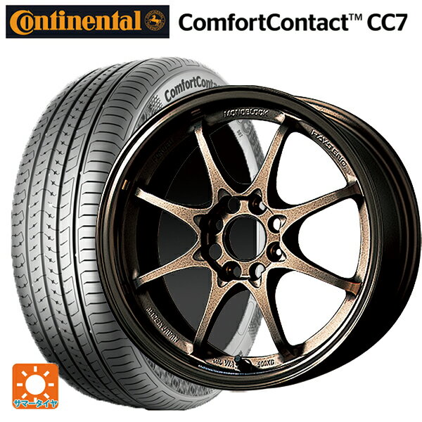 【6/11 1:59迄 全品ポイント5倍】165/65R14 79T コンチネンタル コンフォートコンタクト CC7 正規品 レイズ ボルクレーシング CE28N BR 14-5.5J 国産車用 サマータイヤホイール4本セット