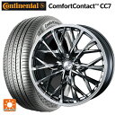 トヨタ ヴォクシー(90系)用 205/60R16 92V コンチネンタル コンフォートコンタクト CC7 正規品 ウェッズ レオニス MV ブラックメタルコー...