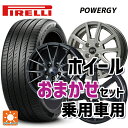 195/55R15 85V ピレリ パワジー 正規品 当社おまかせホイール 普通車15インチ(4/100) おまかせ 15-5.5J 国産車用 サマータイヤホイール4本セット