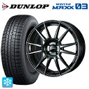 【10/27 10:59迄 全品P5倍&クーポン】175/55R15 77Q ダンロップ ウィンターマックス 03(WM03) ウェッズ ウェッズスポーツ SA62R WBC 15-6J 国産車用 スタッドレスタイヤホイール4本セット