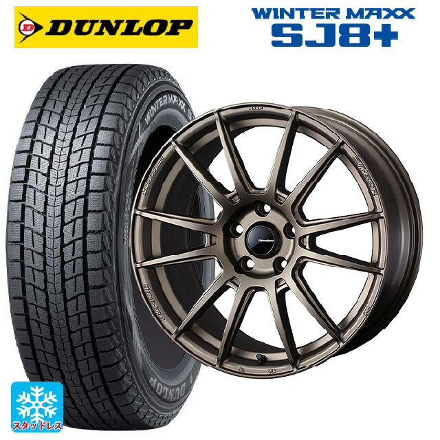 【9/3 20時〜 全品P5倍＆クーポン】スバル クロストレック(5AA-GUE)用 225/60R17 99Q ダンロップ ウィンターマックス SJ8+ ウェッズ ウェッズスポーツ SA62R EJ-BRONZE2 新品スタッドレスタイヤホイール 4本セット