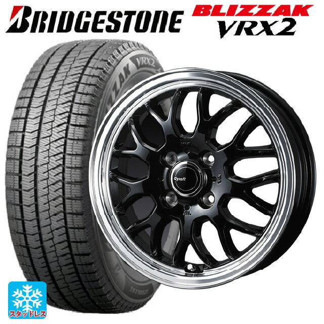 【6/15〜16限定 全品P5倍＆クーポン】165/55R15 75Q ブリヂストン ブリザック VRX2 正規品 ウェッズ グラフト 9M ブラック/リムポリッシュ 15-4.5J 国産車用 スタッドレスタイヤホイール4本セット