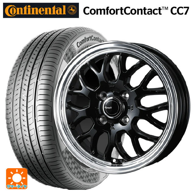 185/65R15 88H コンチネンタル コンフォートコンタクト CC7 正規品 ウェッズ グラフト 9M ブラック/リムポリッシュ 15-5.5J 国産車用 サマータイヤホイール4本セット