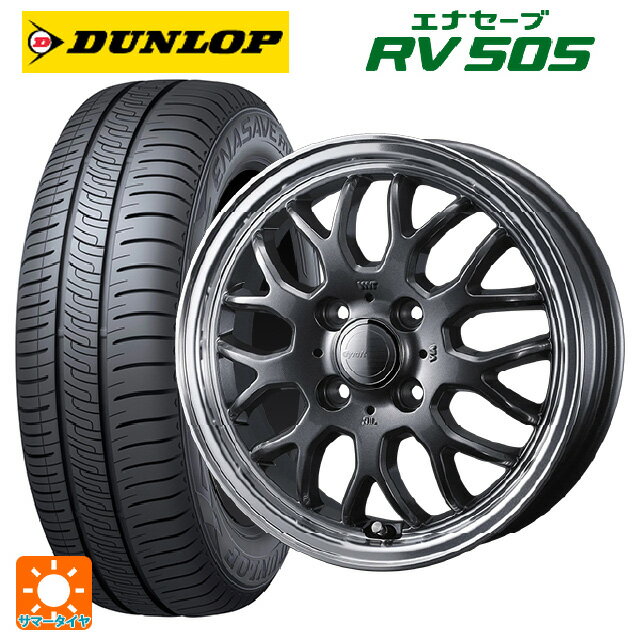 【6/22 20時〜 全品P5倍＆クーポン】155/65R14 75H ダンロップ エナセーブ RV505 ウェッズ グラフト 9M ガンメタ/リムポリッシュ 14-4.5J 国産車用 サマータイヤホイール4本セット