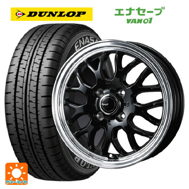 【6/11 1:59迄 全品ポイント5倍】145/80R12 80/78N ダンロップ エナセーブ VAN01 ウェッズ グラフト 9M ブラック/リムポリッシュ 12-4J 国産車用 サマータイヤホイール4本セット
