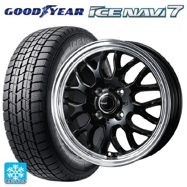 155/65R14 75Q グッドイヤー アイスナビ7(限定) # ウェッズ グラフト 9M ブラック/リムポリッシュ 14-4.5J 国産車用 スタッドレスタイヤホイール4本セット