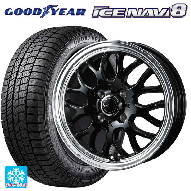 2024年製 165/60R14 75Q グッドイヤー アイスナビ8 # ウェッズ グラフト 9M ブラック/リムポリッシュ 14-4.5J 国産車用 スタッドレスタイヤホイール4本セット
