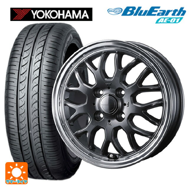 165/55R14 72V ヨコハマ ブルーアース AE01 ウェッズ グラフト 9M ガンメタ/リムポリッシュ 14-4.5J 国産車用 サマータイヤホイール4本セット