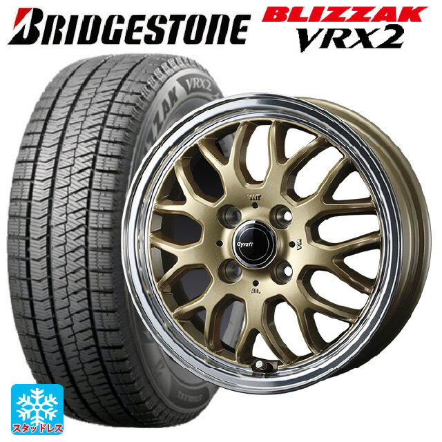 【5/20限定 最大3万円OFFクーポン】165/55R15 75Q ブリヂストン ブリザック VRX2 正規品 ウェッズ グラフト 9M ゴールド/リムポリッシュ 15-4.5J 国産車用 スタッドレスタイヤホイール4本セット