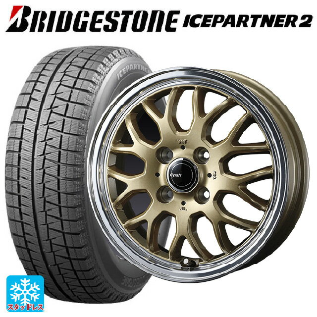 【6/11 1:59迄 全品ポイント5倍】165/55R14 72Q ブリヂストン アイスパートナー2 正規品 ウェッズ グラフト 9M ゴールド/リムポリッシュ 14-4.5J 国産車用 スタッドレスタイヤホイール4本セット
