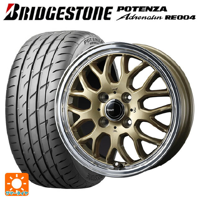【6/11 1:59迄 全品ポイント5倍】165/50R15 73V ブリヂストン ポテンザ アドレナリン RE004 正規品 ウェッズ グラフト 9M ゴールド/リムポリッシュ 15-4.5J 国産車用 サマータイヤホイール4本セット