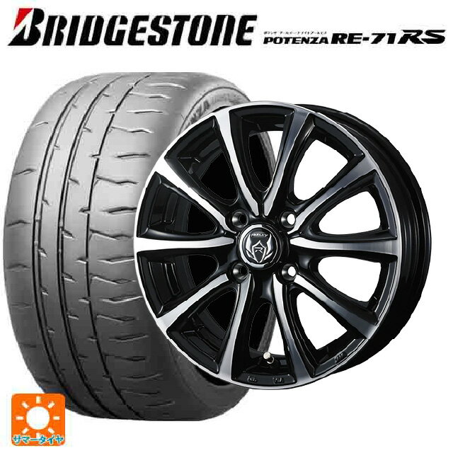 【6/22 20時〜 全品P5倍＆クーポン】165/55R14 72V ブリヂストン ポテンザ RE-71RS 正規品 ウェッズ ライツレー MS ブラックメタリックポリッシュ 14-4.5J 国産車用 サマータイヤホイール4本セット