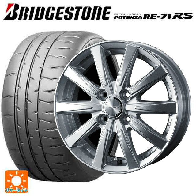 【6/15〜16限定 全品P5倍＆クーポン】165/55R15 75V ブリヂストン ポテンザ RE-71RS 正規品 ウェッズ ジョーカー スピリッツ シルバー 15-4.5J 国産車用 サマータイヤホイール4本セット