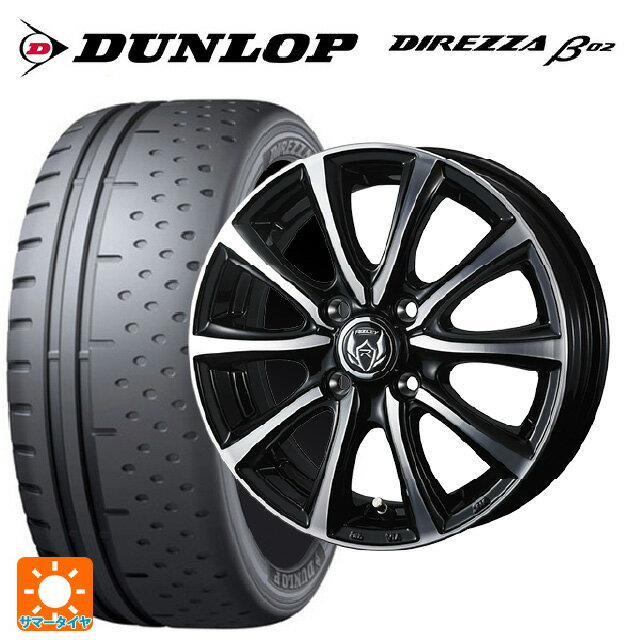 165/55R15 75V ダンロップ ディレッツァβ02 ウェッズ ライツレー MS ブラックメタリックポリッシュ 15-4.5J 国産車用 サマータイヤホイール4本セット
