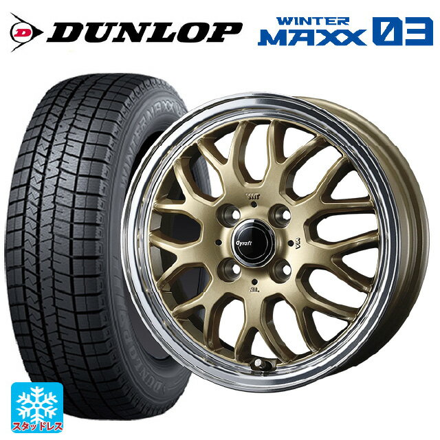 【6/15〜16限定 全品P5倍＆クーポン】165/60R14 75Q ダンロップ ウィンターマックス 03(WM03) ウェッズ グラフト 9M ゴールド/リムポリッシュ 14-4.5J 国産車用 スタッドレスタイヤホイール4本セット