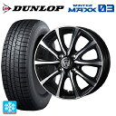 スズキ ハスラー(MR52/92S)用 165/60R15 77Q ダンロップ ウィンターマックス 03(WM03) ライツレー MS ブラックメタリックポリッシュ 新品スタッドレスタイヤホイール 4本セット