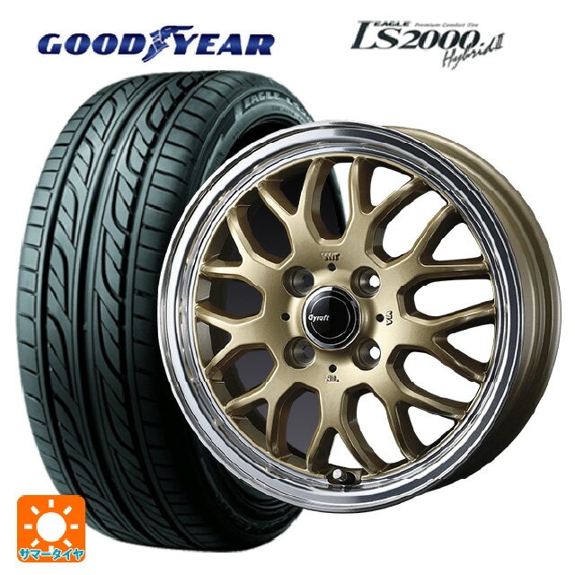 2024年製 165/55R15 75V グッドイヤー イーグル LS2000 ハイブリッド2 ウェッズ グラフト 9M ゴールド/リムポリッシュ 15-4.5J 国産車用 サマータイヤホイール4本セット