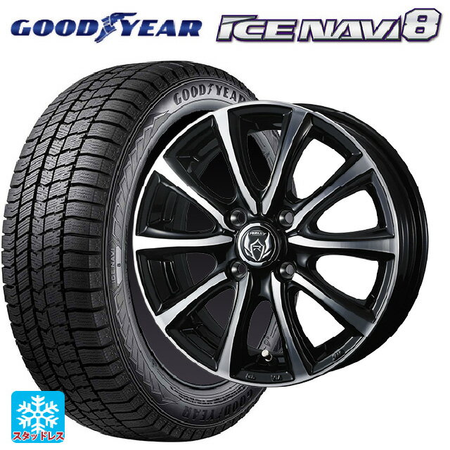 【5/20限定 最大3万円OFFクーポン】145/80R13 75Q グッドイヤー アイスナビ8 ウェッズ ライツレー MS ブラックメタリックポリッシュ 13-4J 国産車用 スタッドレスタイヤホイール4本セット